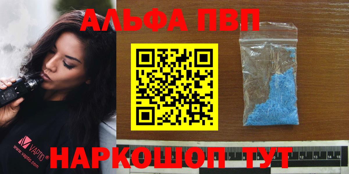 цены наркотик  Вход с VPN  Новоалтайск  APVP  Alpha-PVP СК КРИС  Alfa_PVP СК КРИС 
