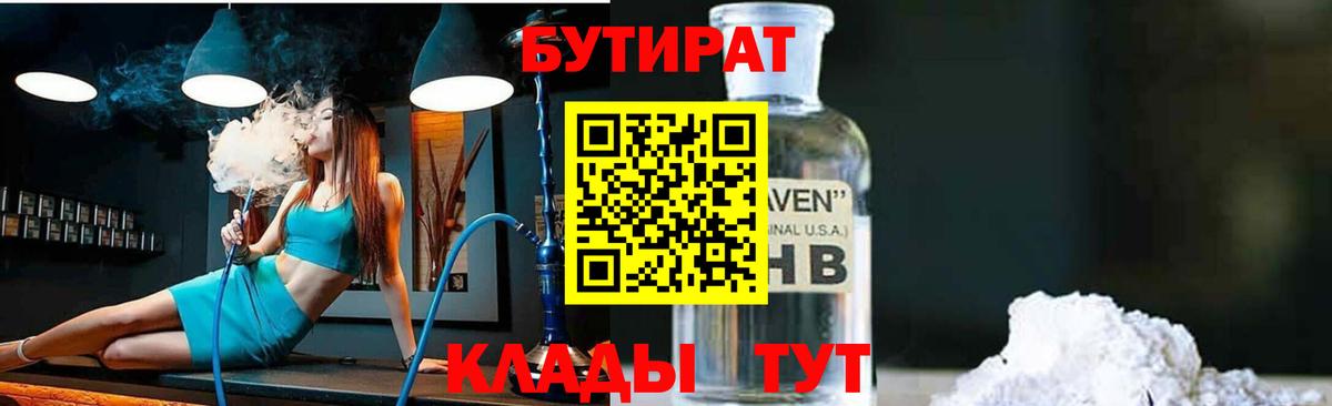 Новоалтайск  Бутират оксана  БУТИРАТ  Вход с VPN 