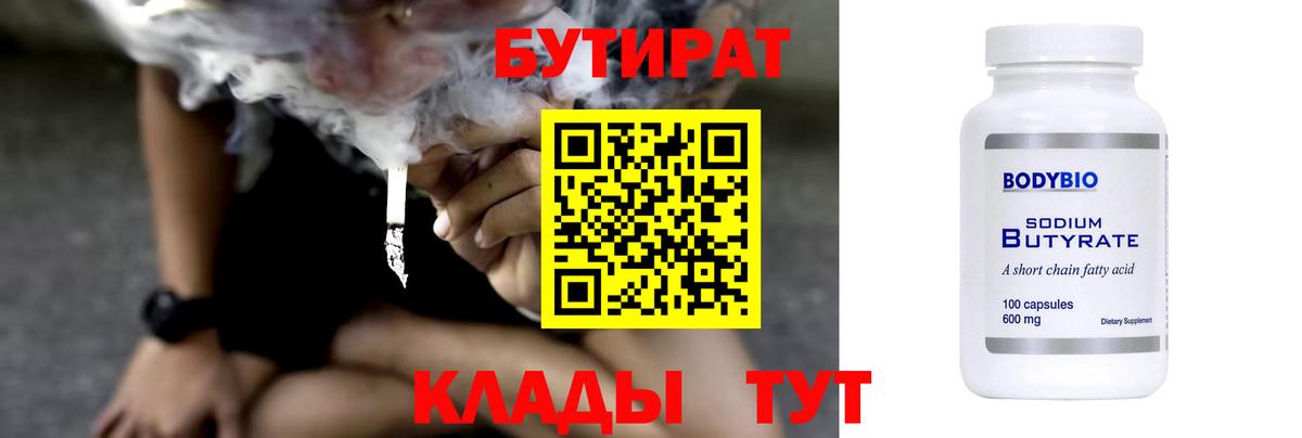 Бутират оксибутират Новоалтайск