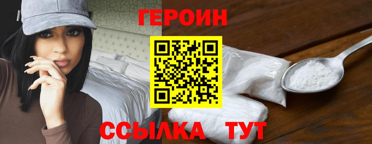 Новоалтайск  ГЕРОИН  Вход с VPN  Героин Heroin 