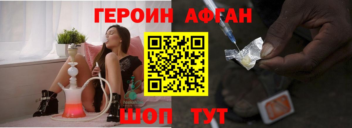Героин афганец Новоалтайск