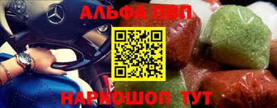 альфа пвп Славянск-на-Кубани