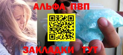альфа пвп Славянск-на-Кубани