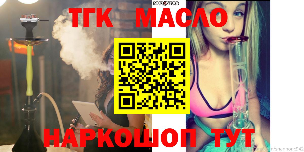 ТГК жижа  Вход с VPN  Новоалтайск 